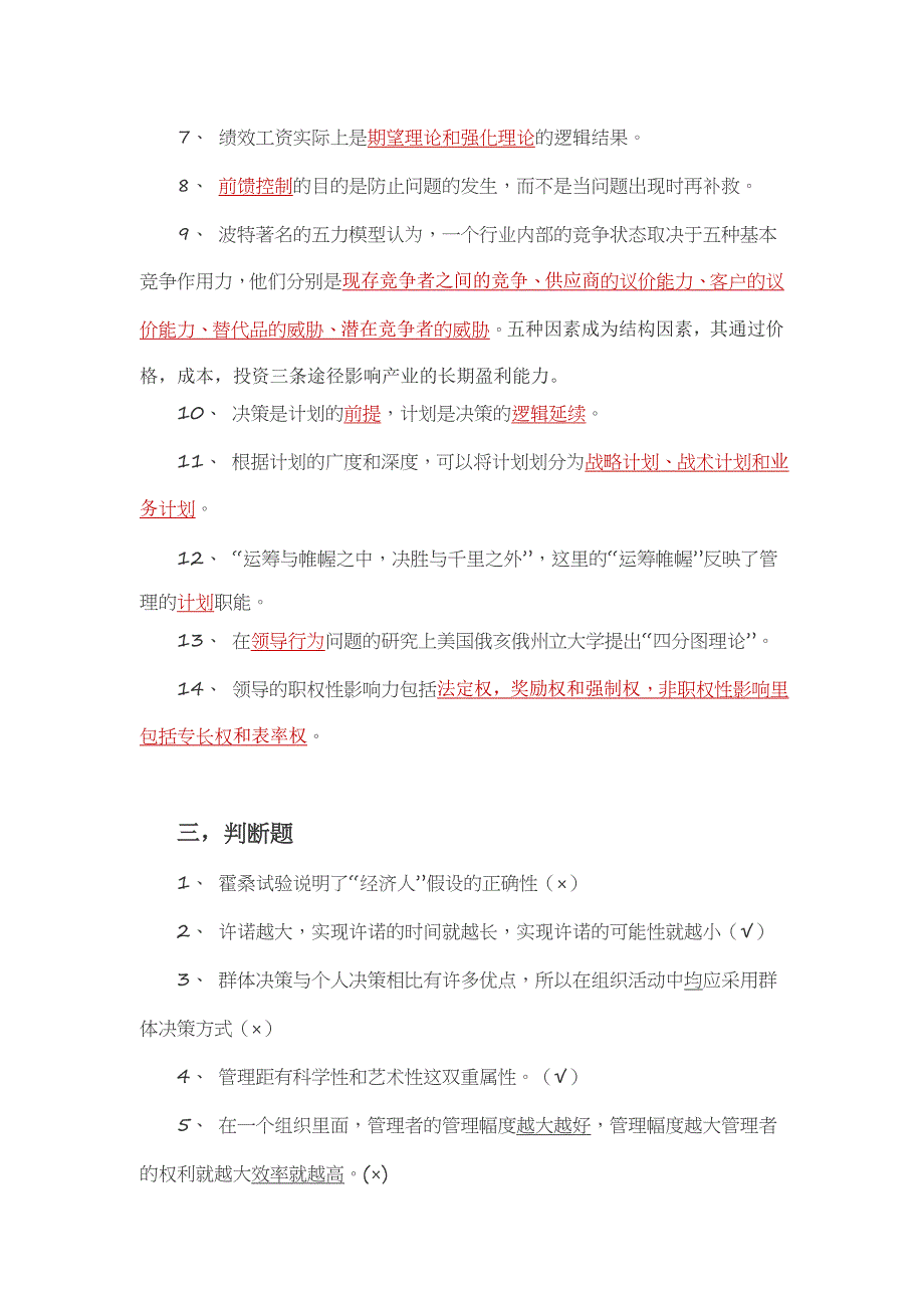 大一管理学考试重点_第4页