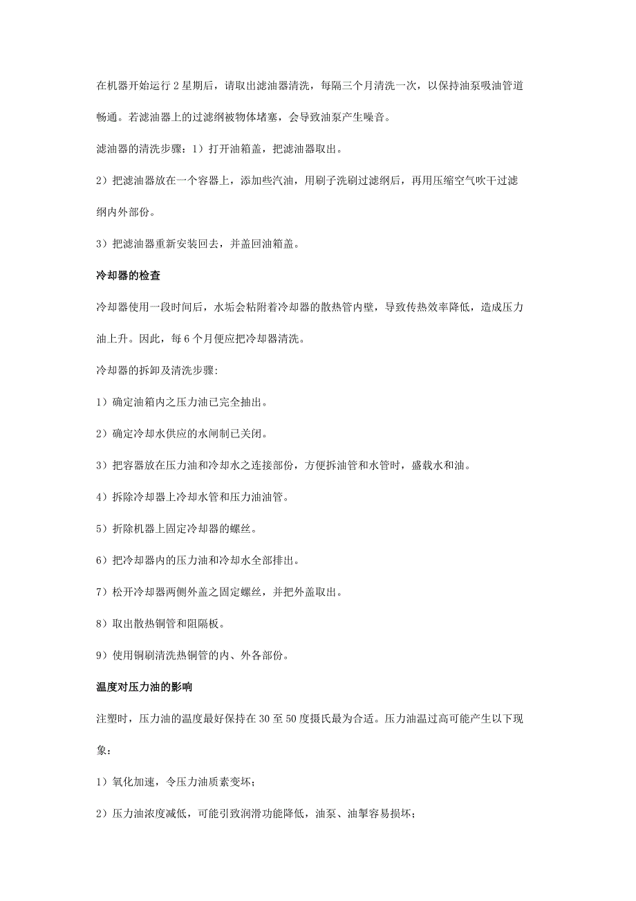 注塑机的检查及保养维护_第4页