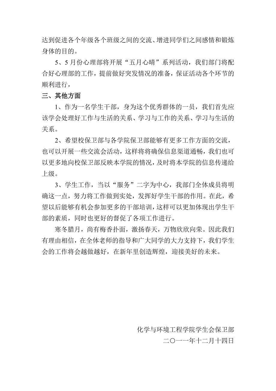 化学与环境工程学院团学会、学生会保卫部2012年  上学期工作计划_第2页