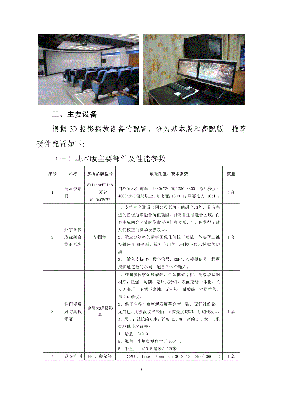 交通违法与事故案例3D警示教育系统_第2页