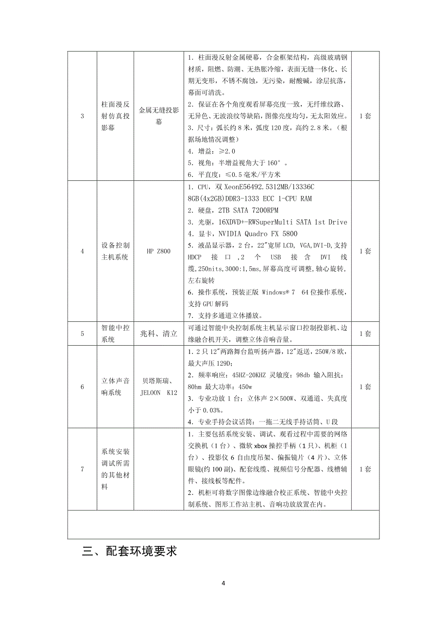 交通违法与事故案例3D警示教育系统_第4页