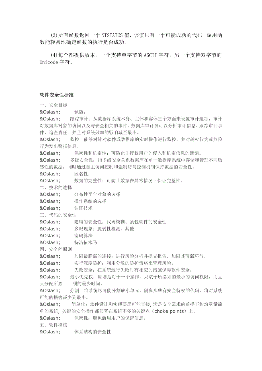 系统的安全性和保密性设计_第3页