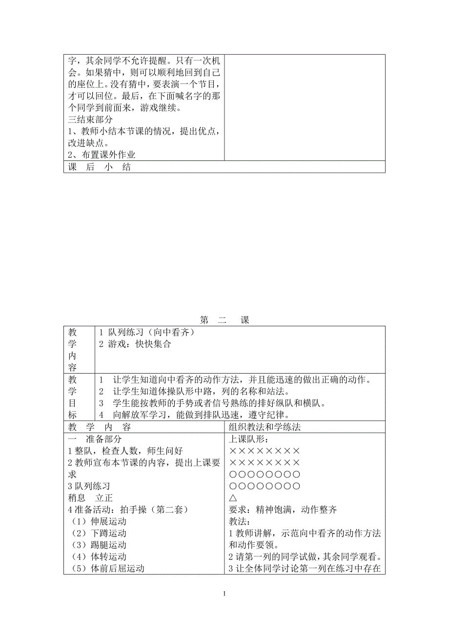 2017年二年级下册体育教案_第3页