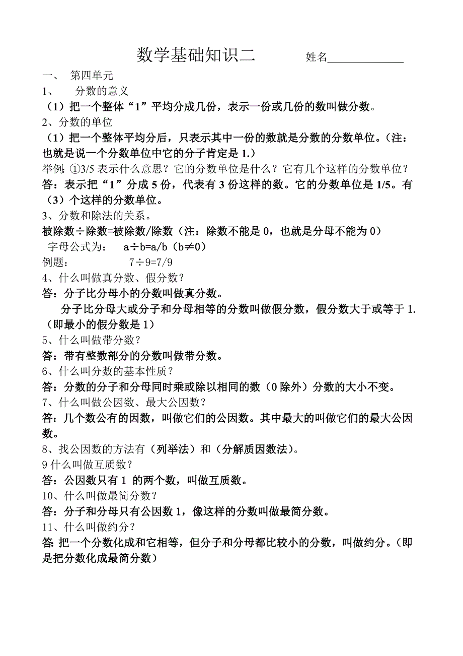 数学基础知识二        姓名_第1页