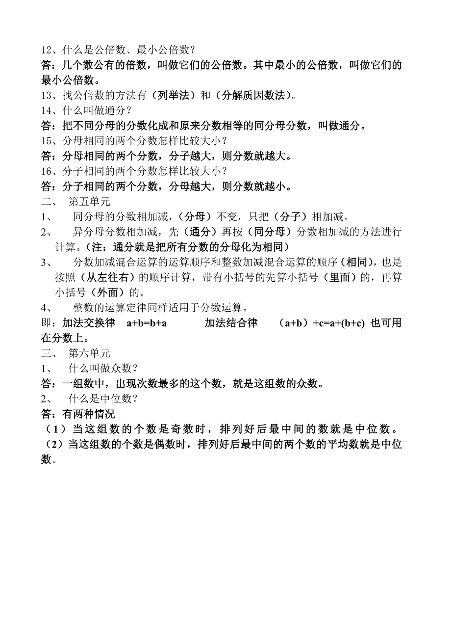 数学基础知识二        姓名_第2页