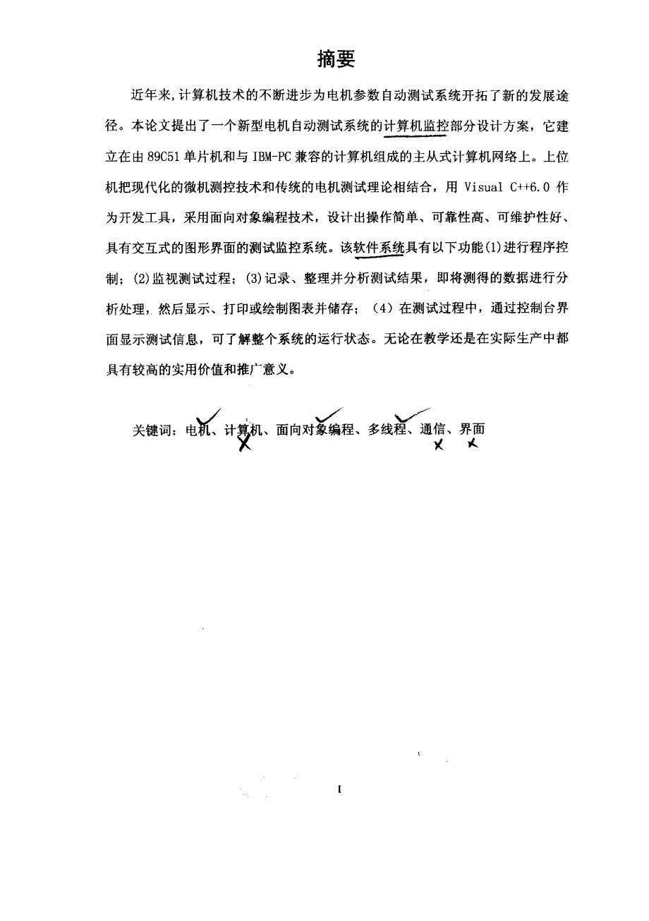 电机参数自动测试系统的软件研制_第2页