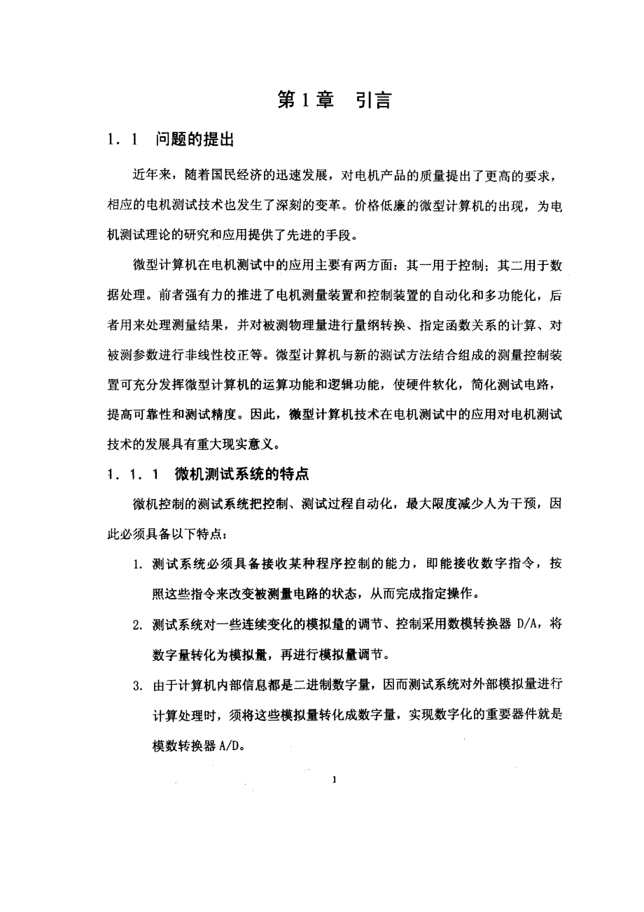 电机参数自动测试系统的软件研制_第4页