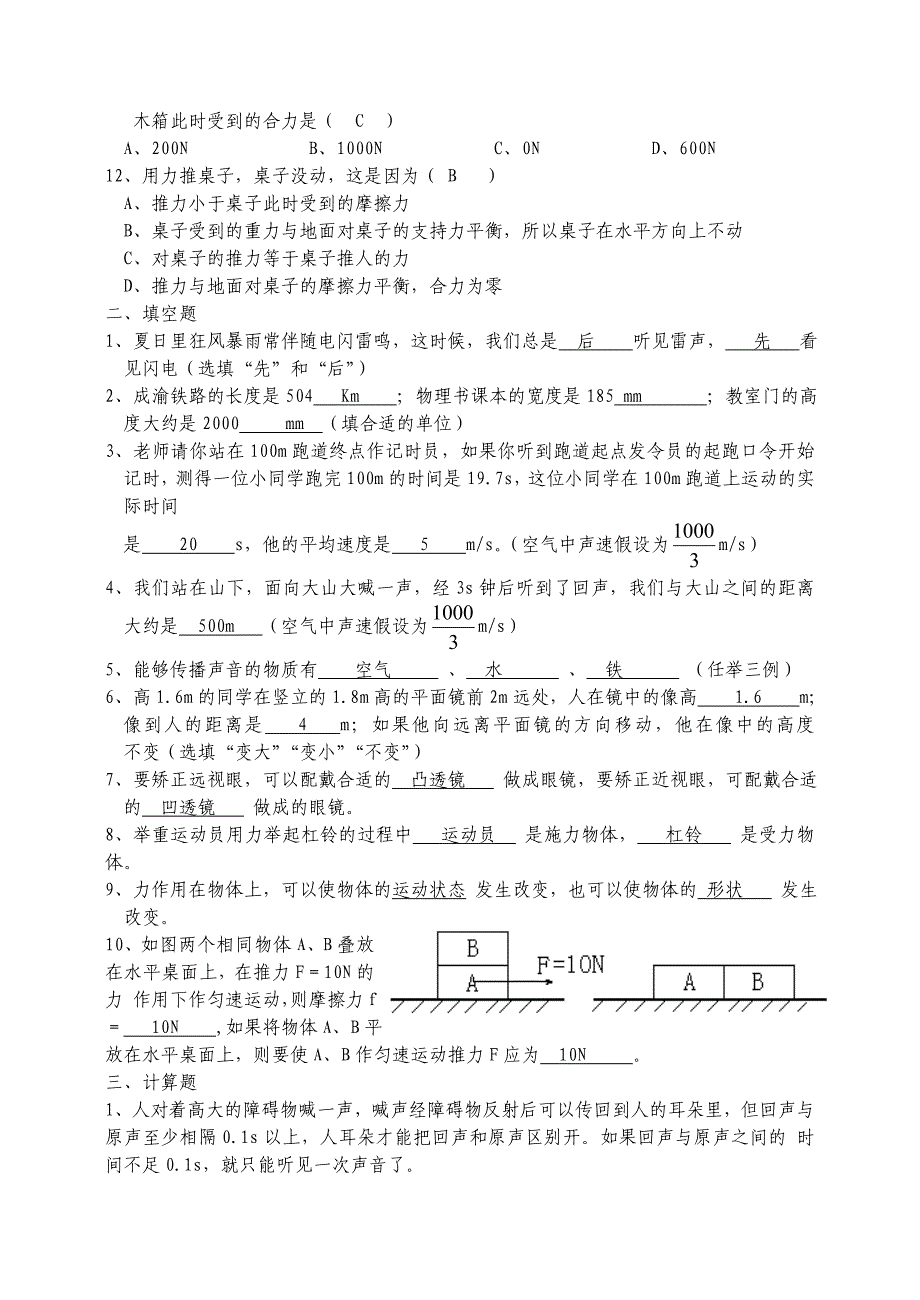 八年级物理期末试题及答案_第2页