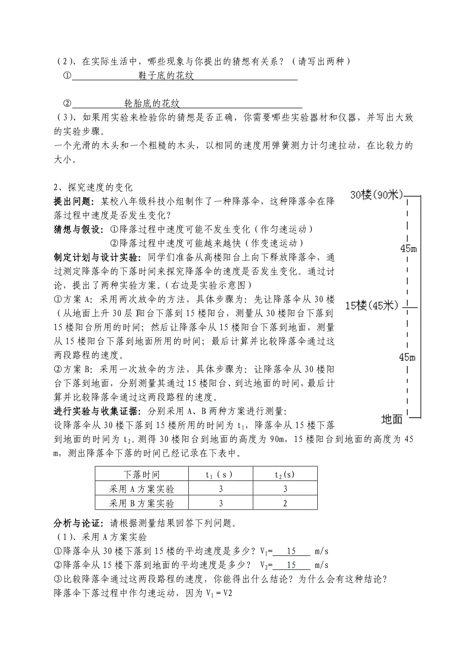 八年级物理期末试题及答案_第4页