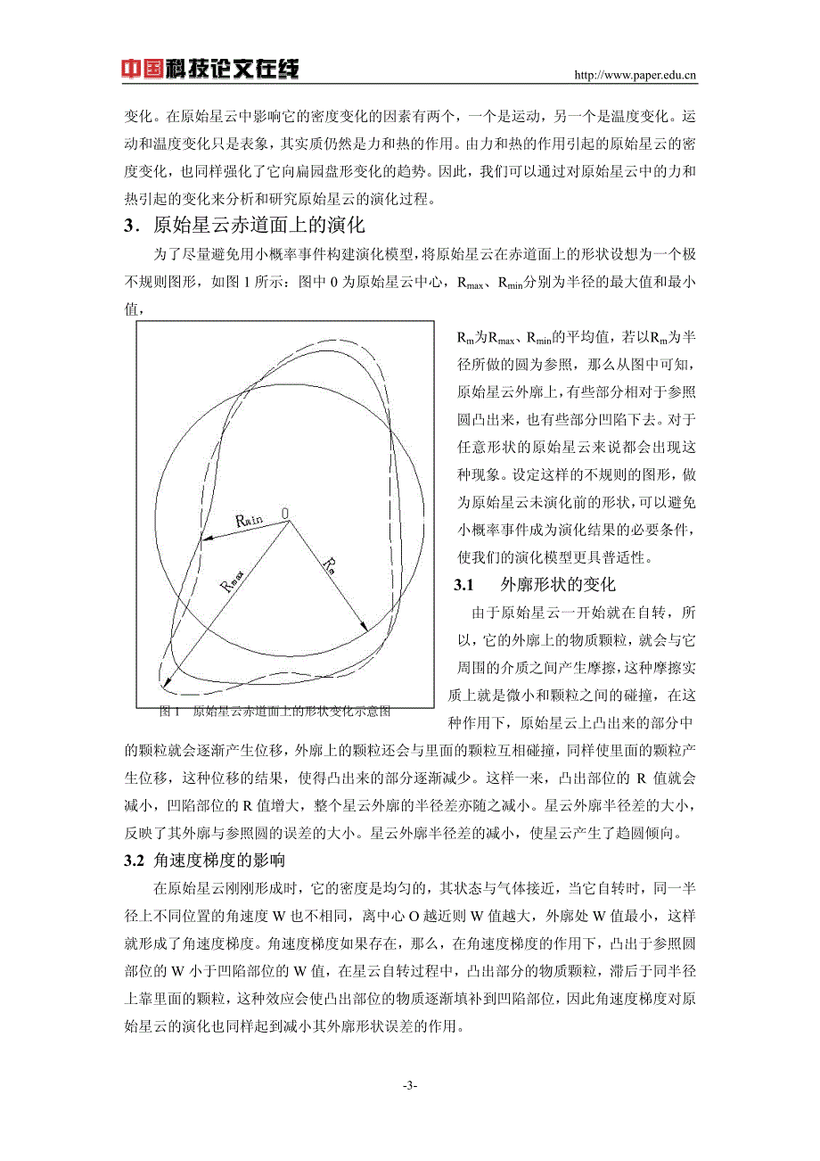 原始星云的初期演化_第3页