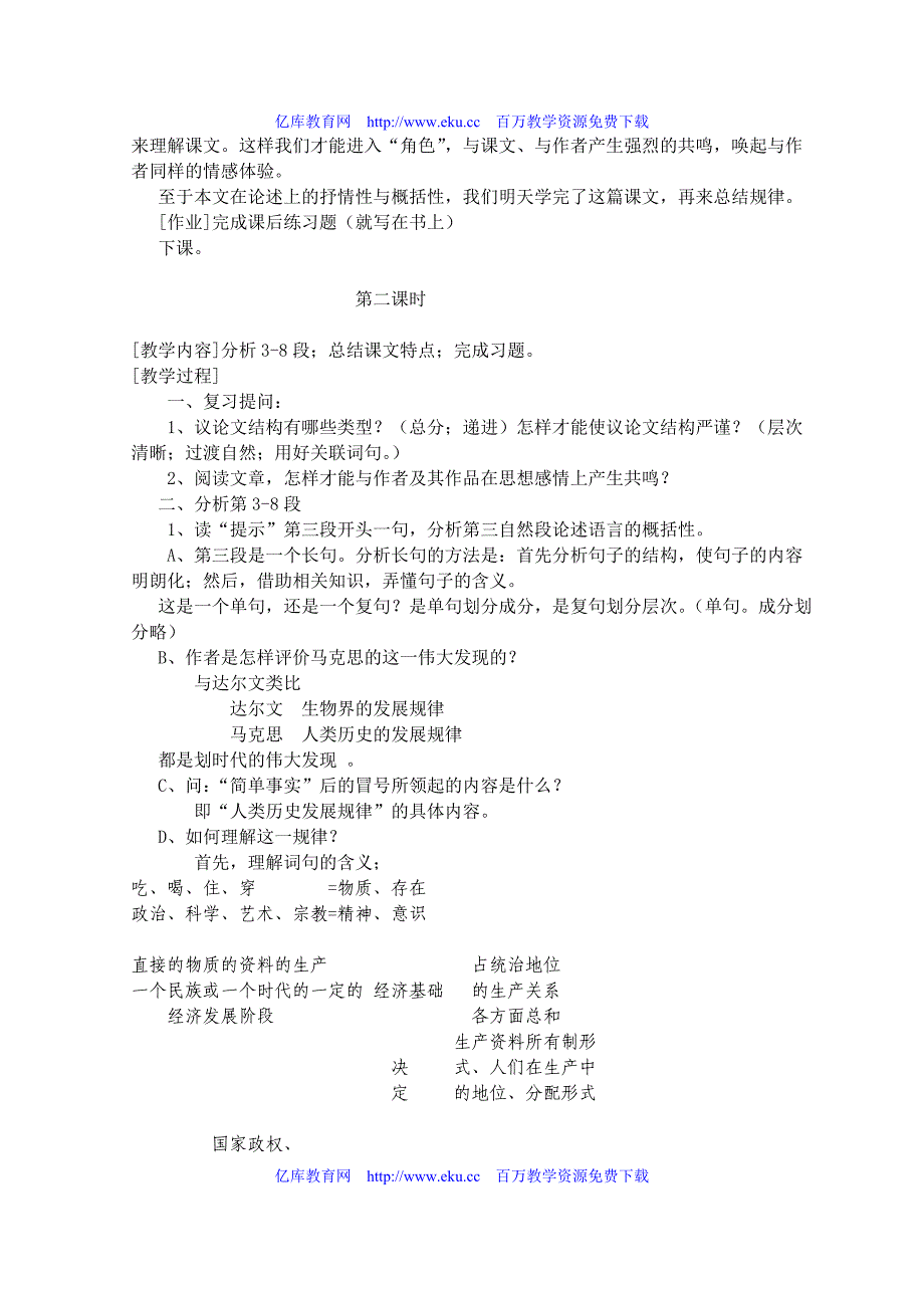 高一语文在马克思墓前的讲话_第4页