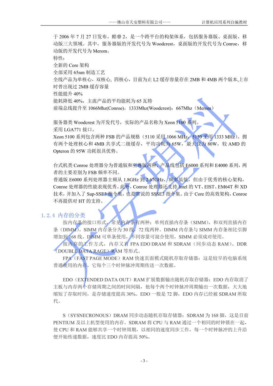 计算机硬件应用及维护_第3页