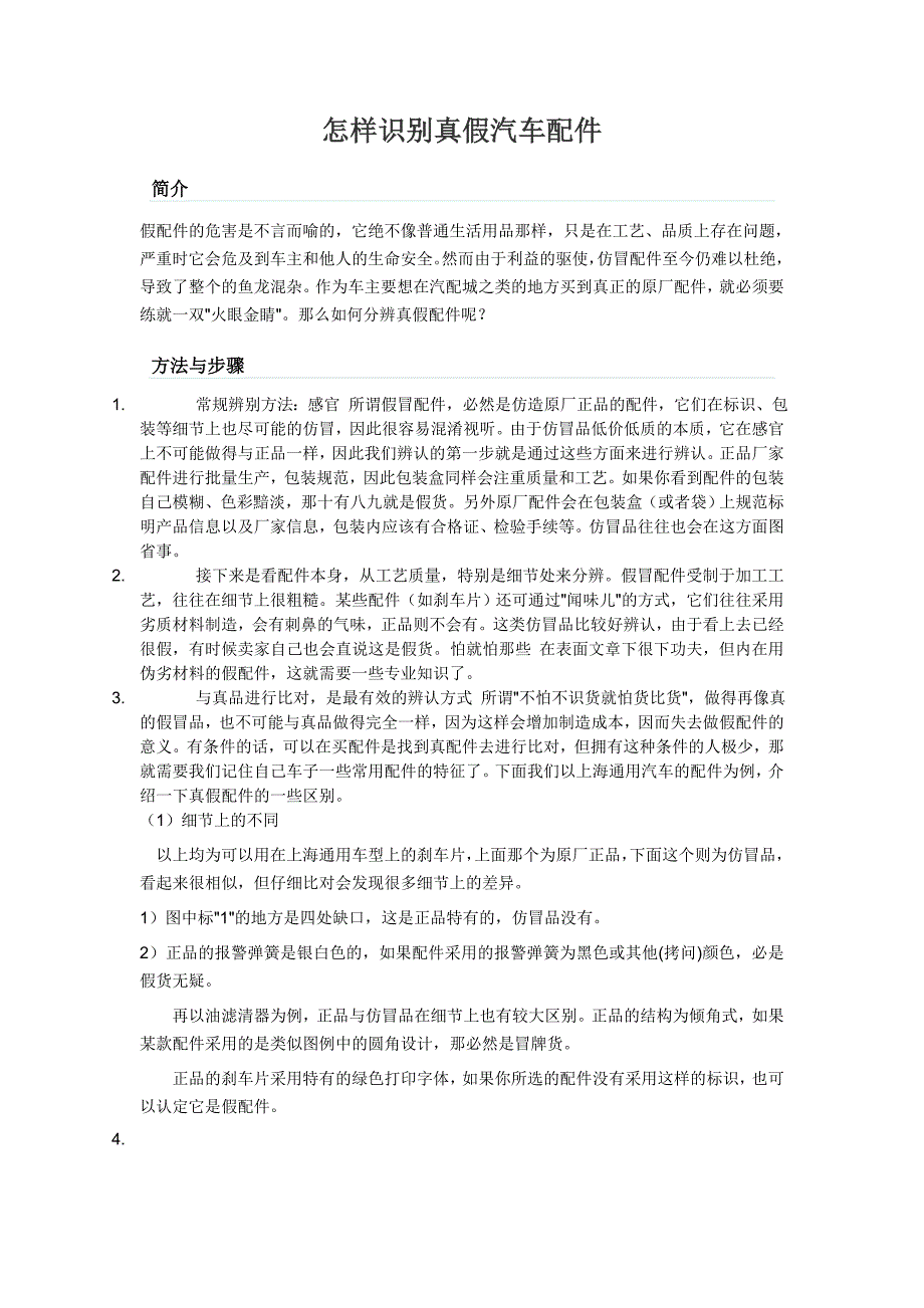 怎样识别真假汽车配件_第1页