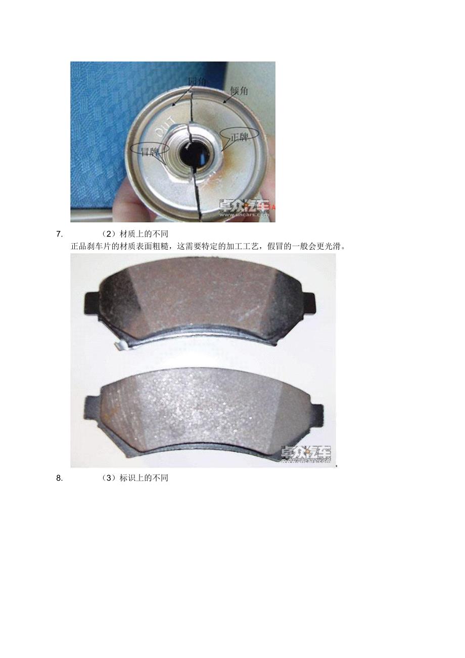 怎样识别真假汽车配件_第3页