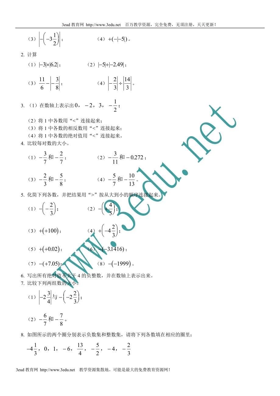 八年级数学有理数同步练习3_第5页