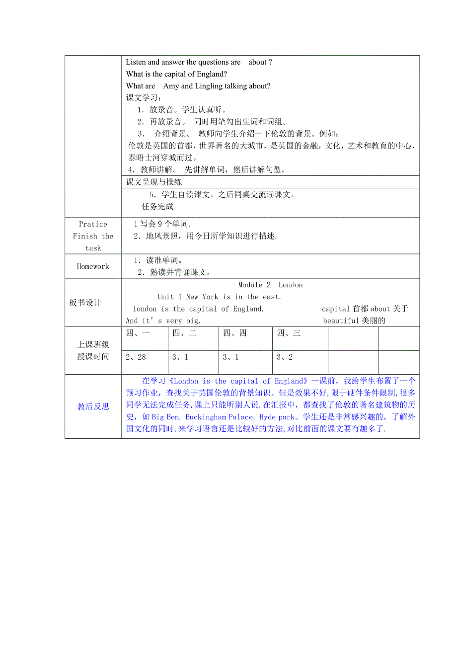 双沟小学课堂教学设计_第2页