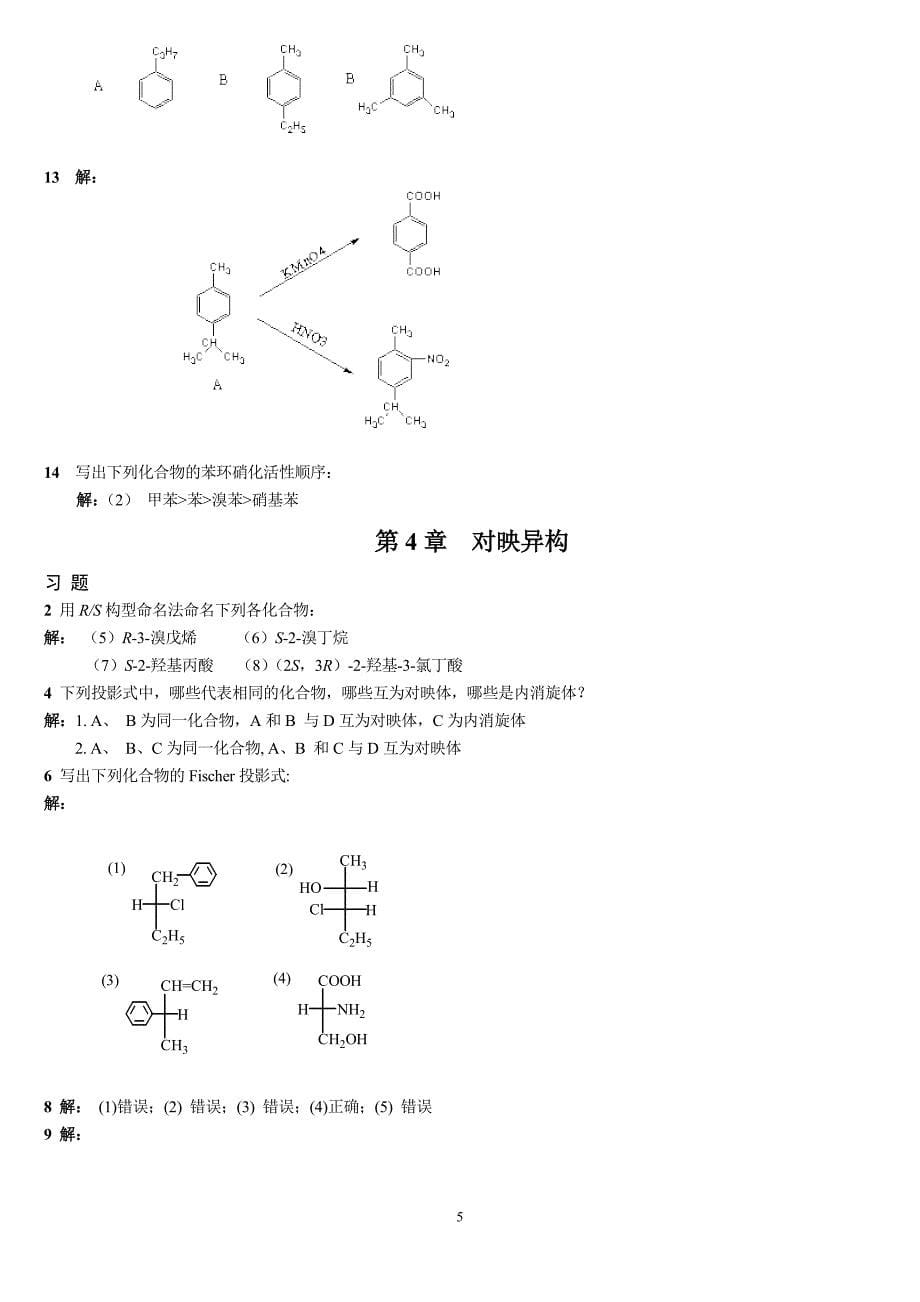 《医用有机化学》课后习题答案(总)_第5页