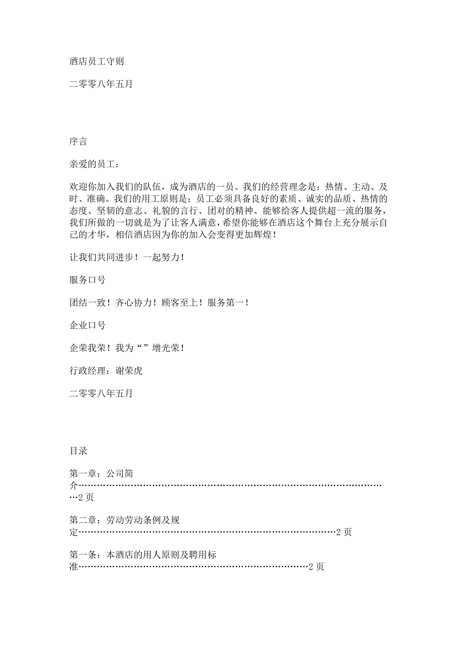 酒店餐厅各工种员工职责守则及奖惩措施_第1页