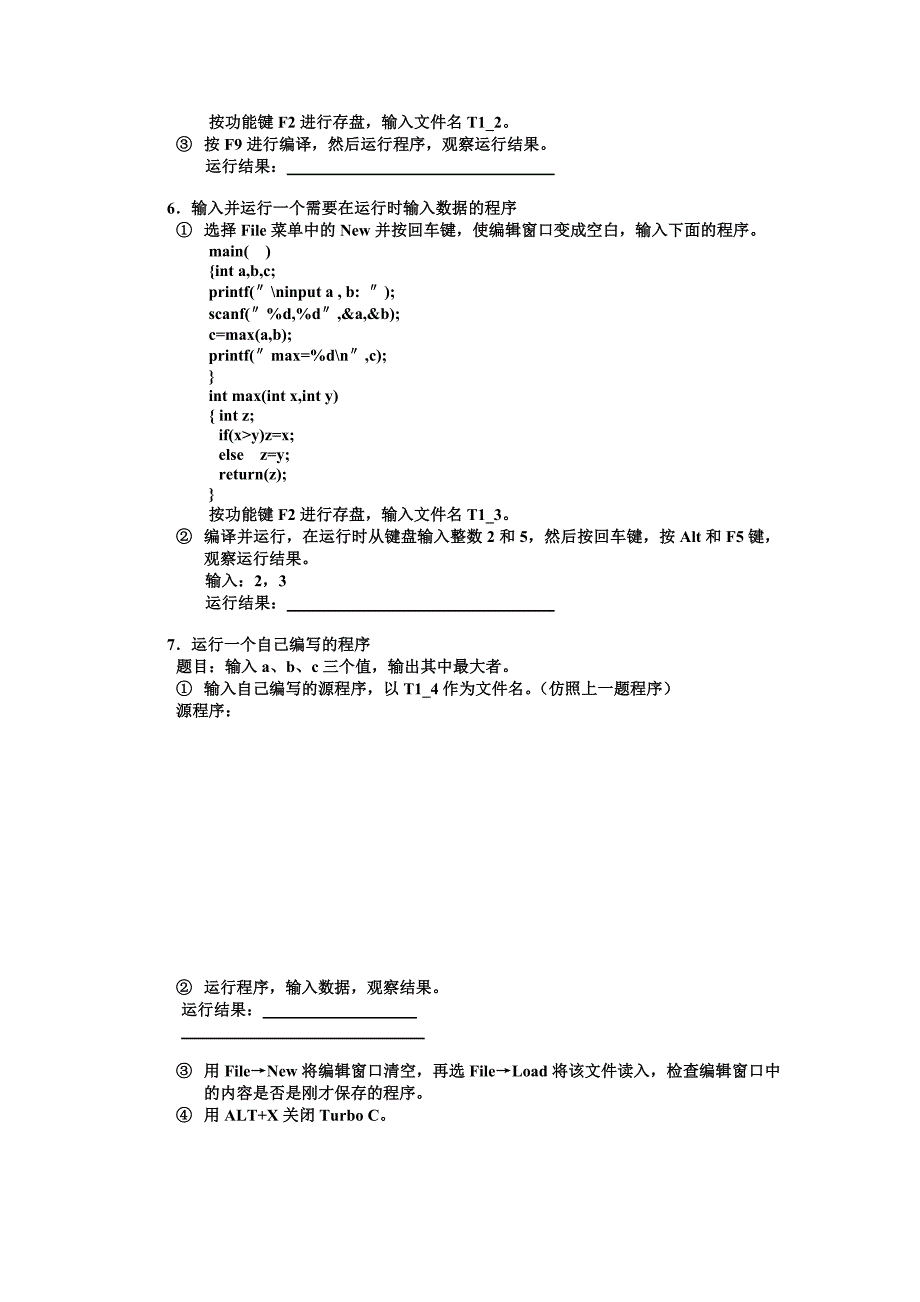 实验1c程序的运行环境和运行方法(1)_第2页