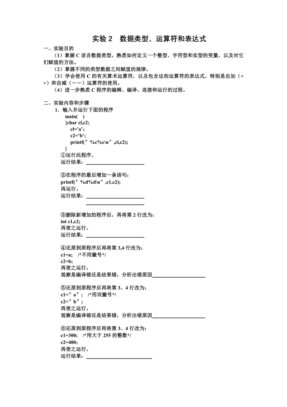 实验1c程序的运行环境和运行方法(1)_第3页