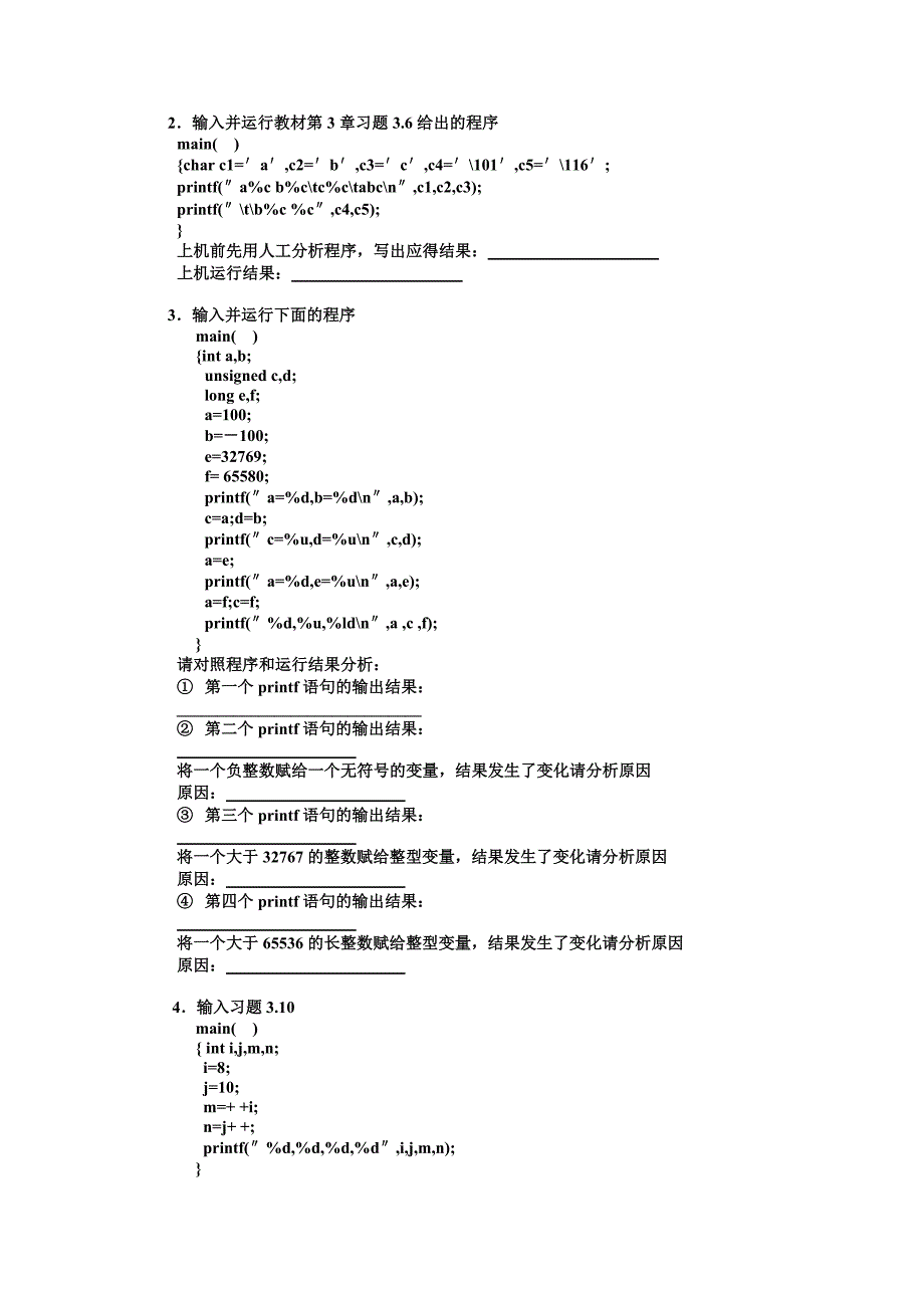 实验1c程序的运行环境和运行方法(1)_第4页