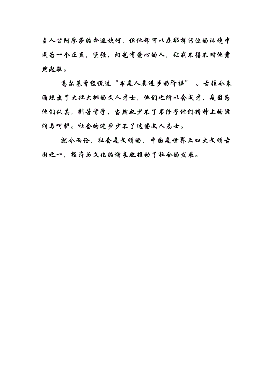 渴望得到一本好书_第2页