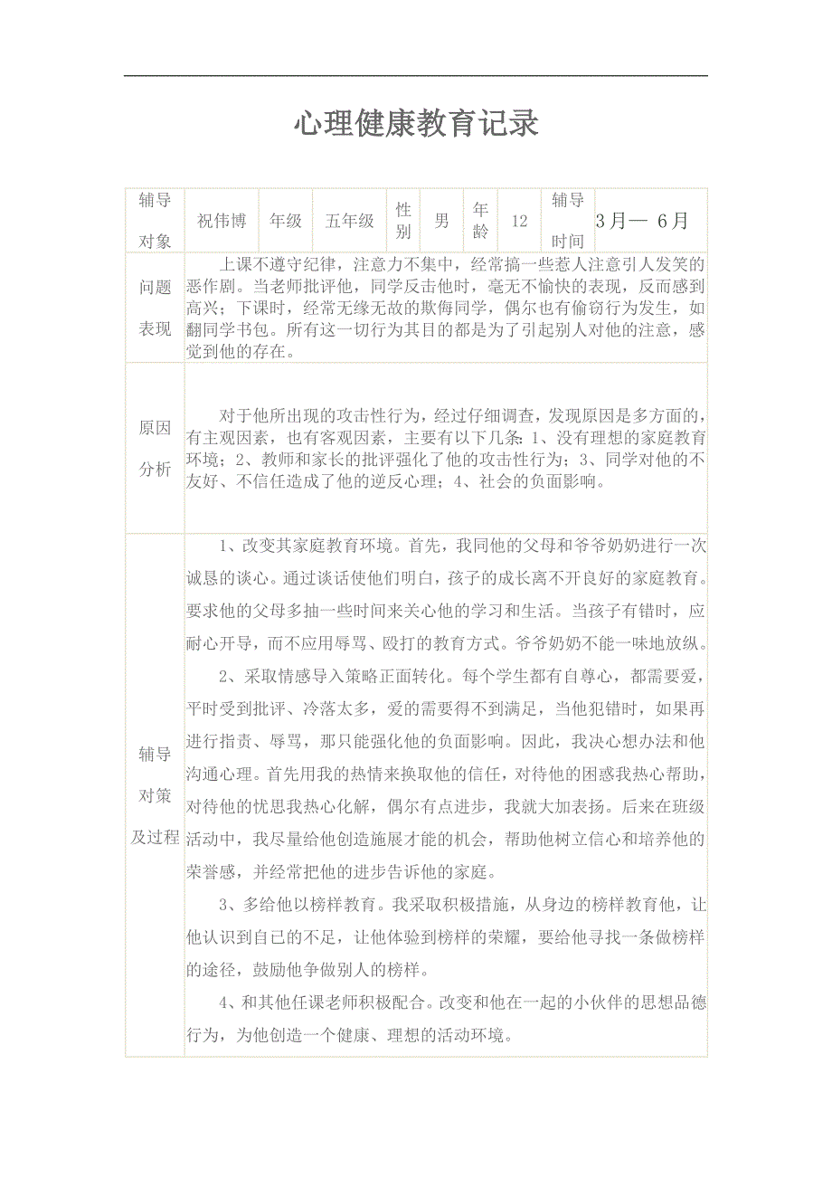 心理健康-文档_第3页