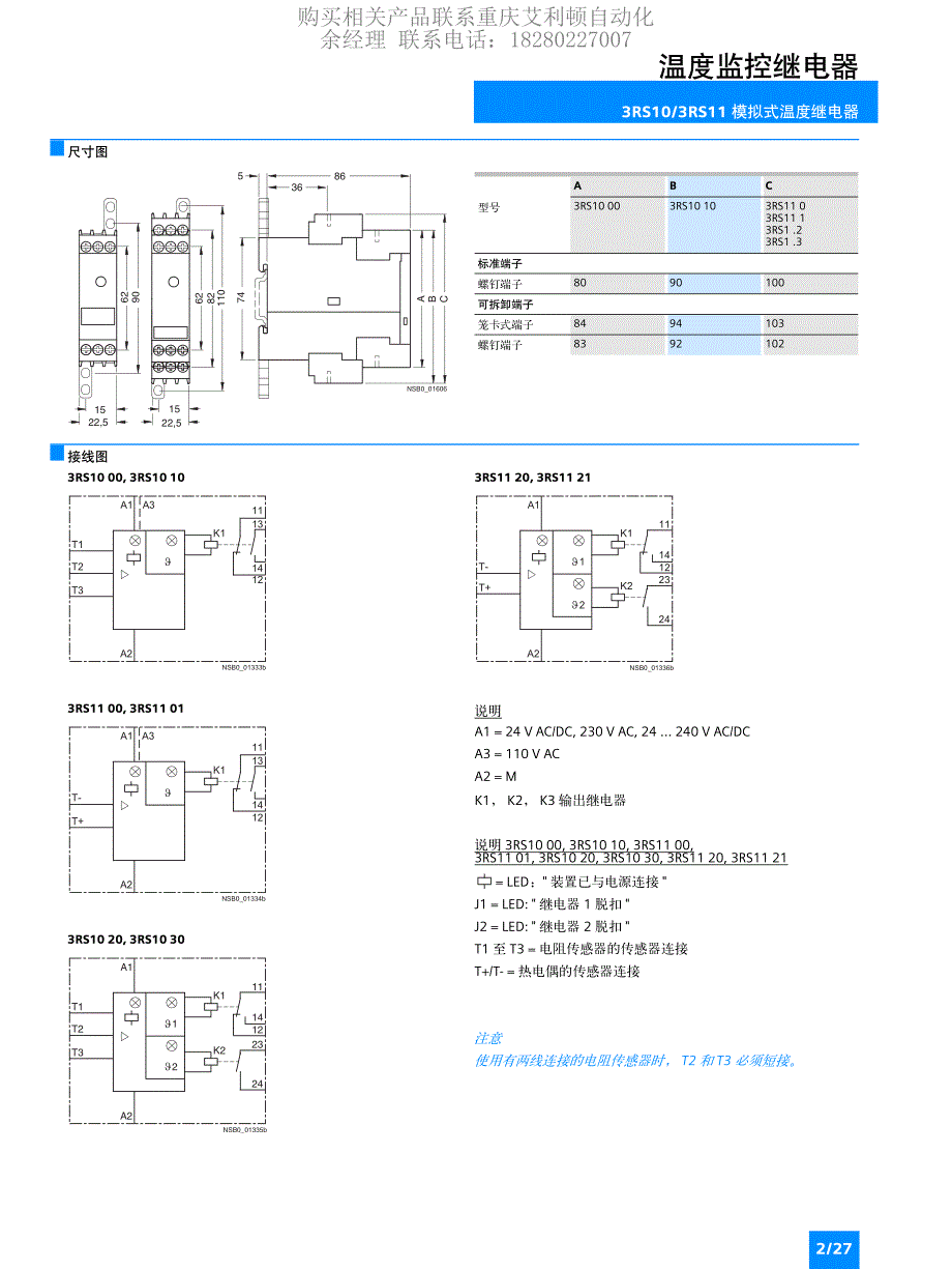 西门子3rs10 3rs11 3rs20 3rs21温度监控继电器_第4页