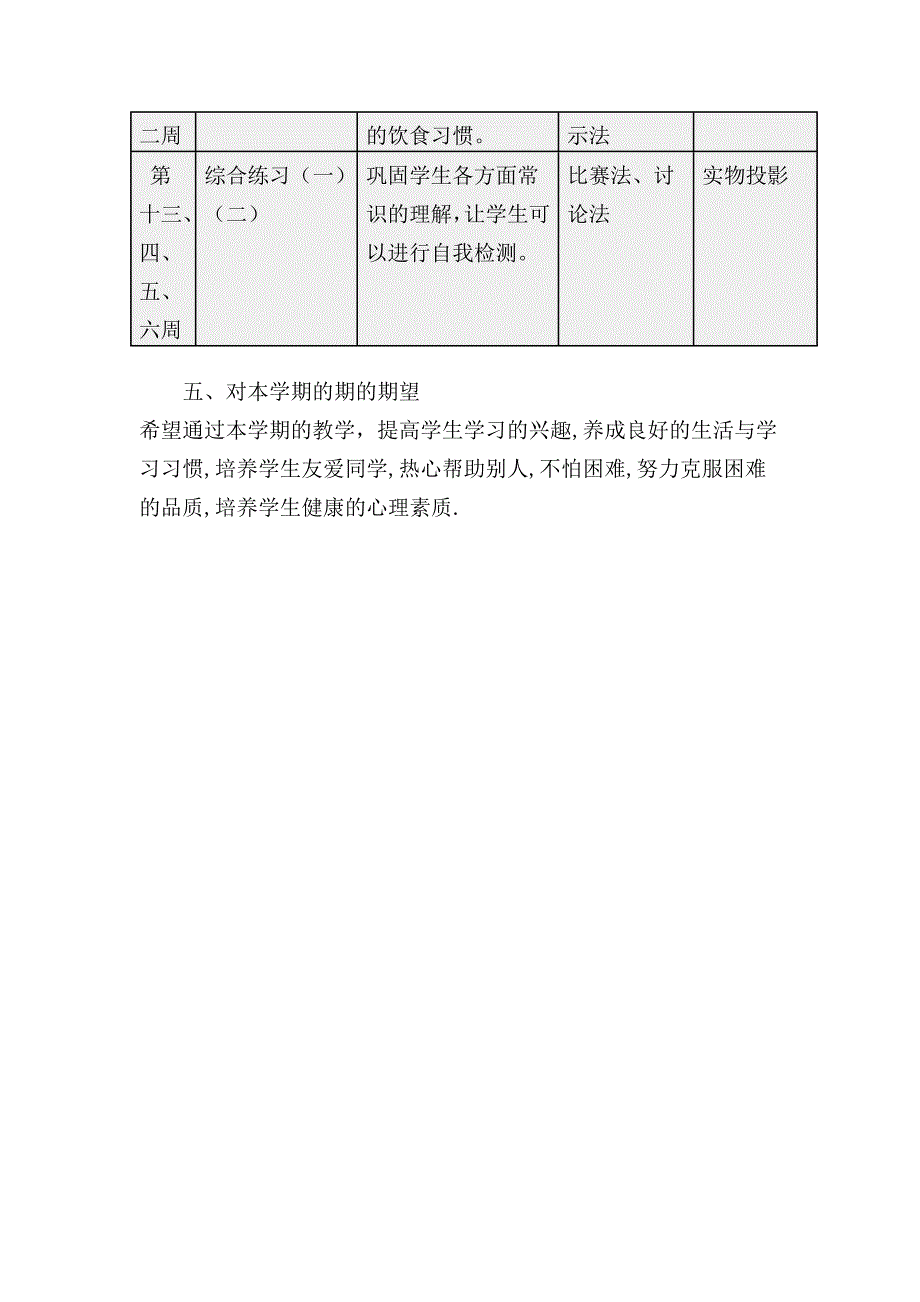 三年级上学期心理健康教学计划  word 文档_第3页