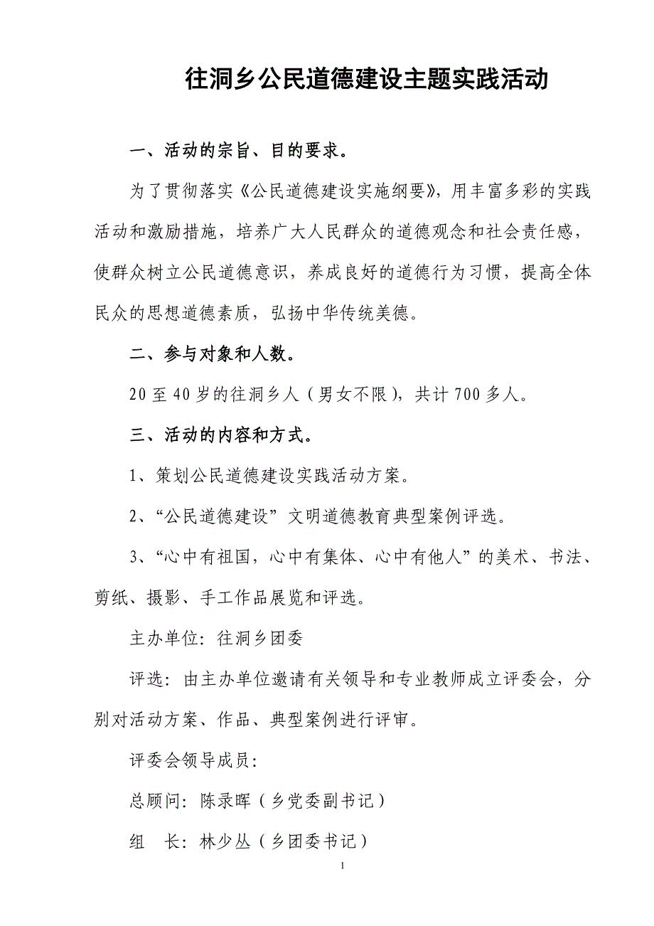 公民道德建设主题活动_第1页