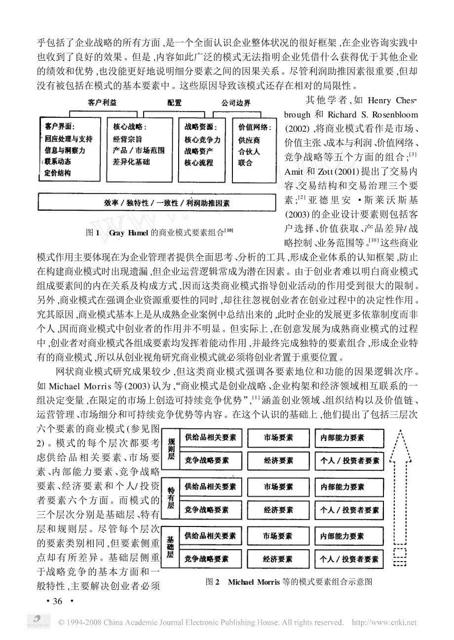 创业视角下的商业模式研究_第5页