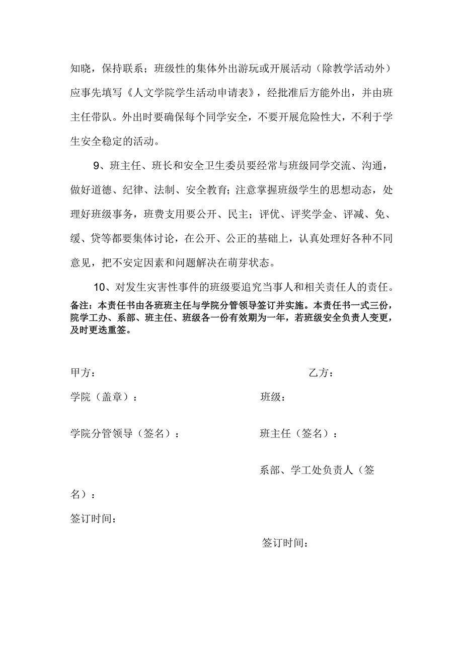 江西新闻出版职业学院安全稳定工作责任书_第3页