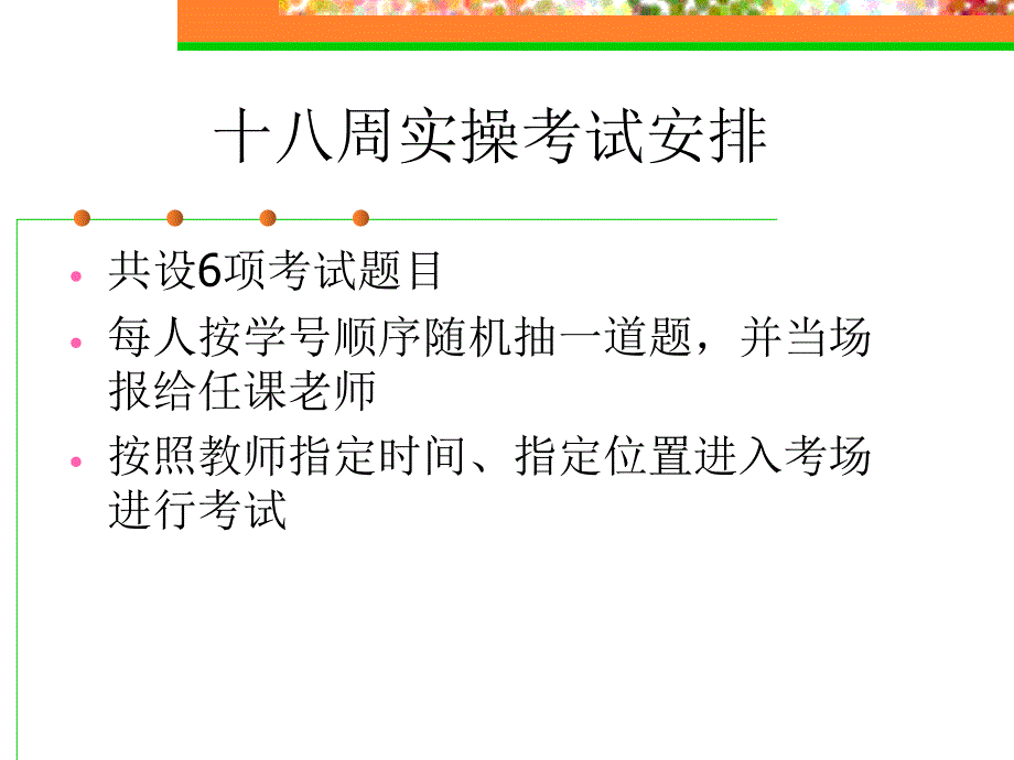 08汽电1汽车底盘最后2周安排_第3页