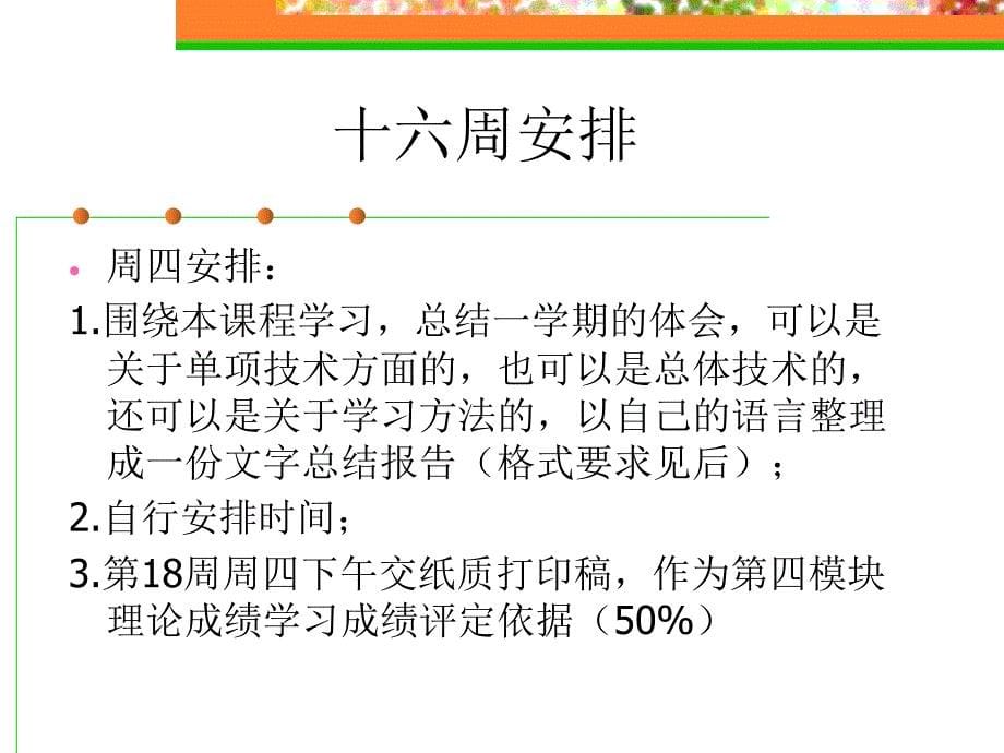 08汽电1汽车底盘最后2周安排_第5页