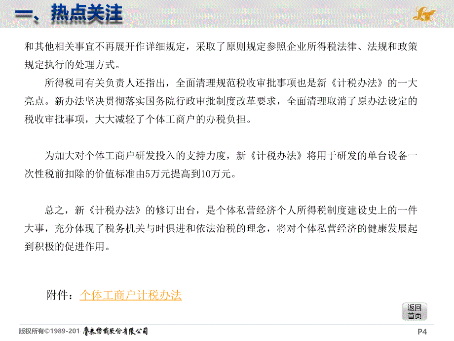 税讯快报15年第1期_第4页