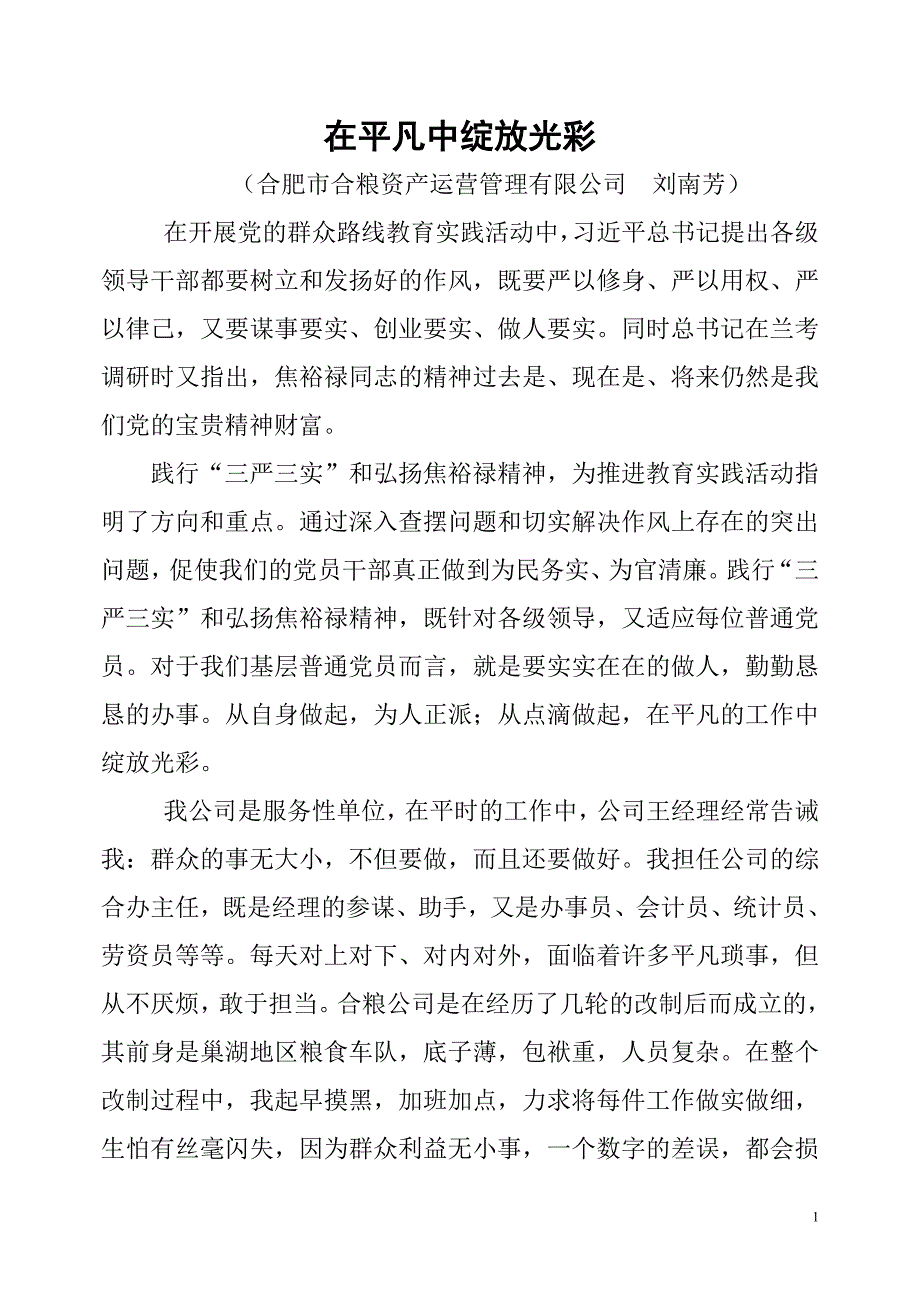 在平凡中绽放光彩_第1页