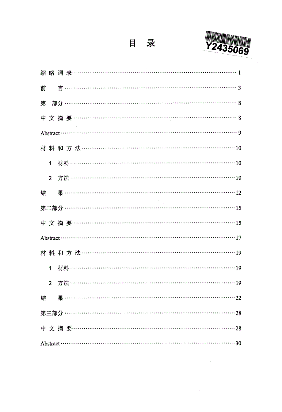 脊髓小胶质细胞参与尼古丁戒断切口痛大鼠术后痛觉过敏的研究_第2页