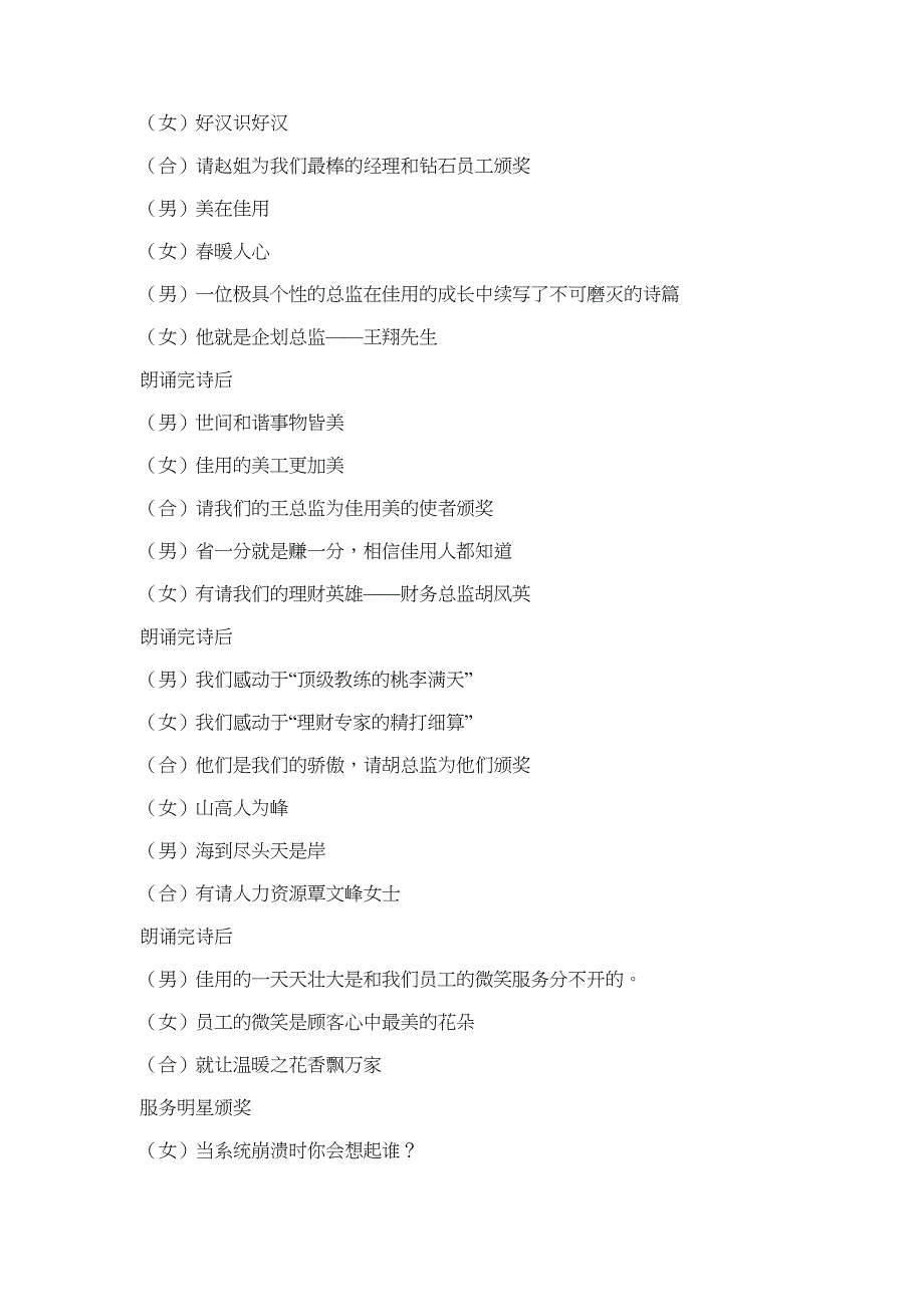 2010年会主持人串词-报告_第4页