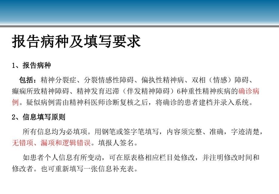 重性精神疾病患者建档资料与信息系统管理规范 (1)_第5页