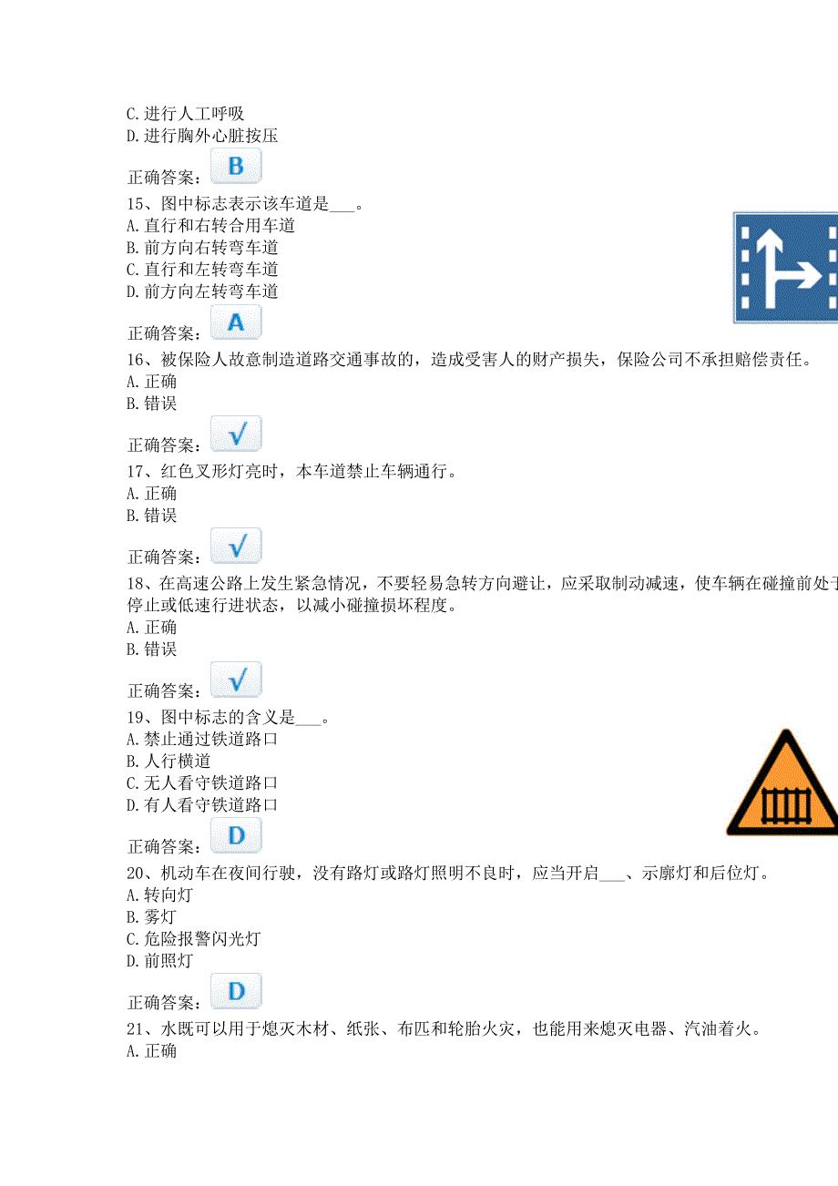 芜湖驾照理论考试汇总_第3页