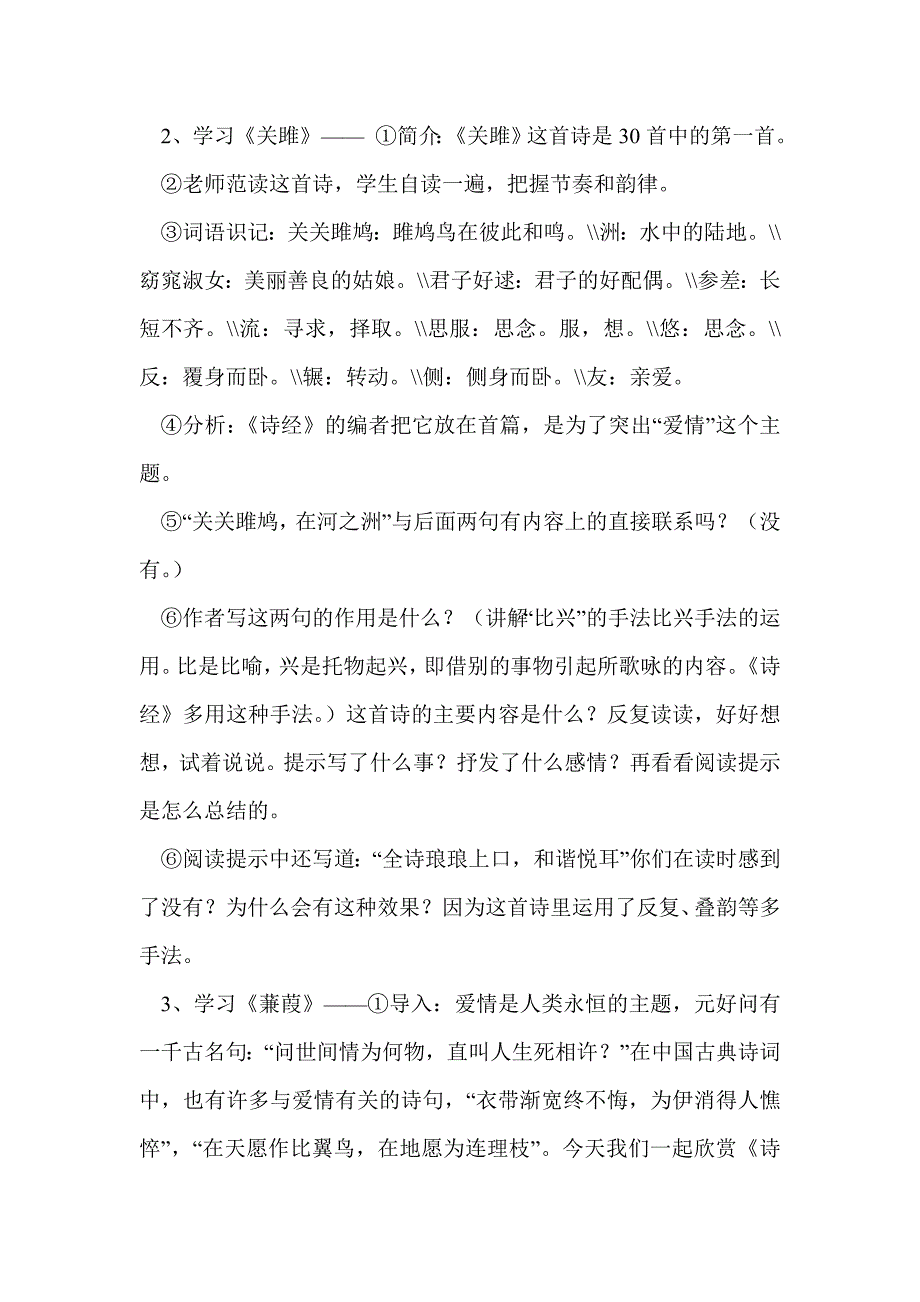 《诗词六首》教学设计_第2页