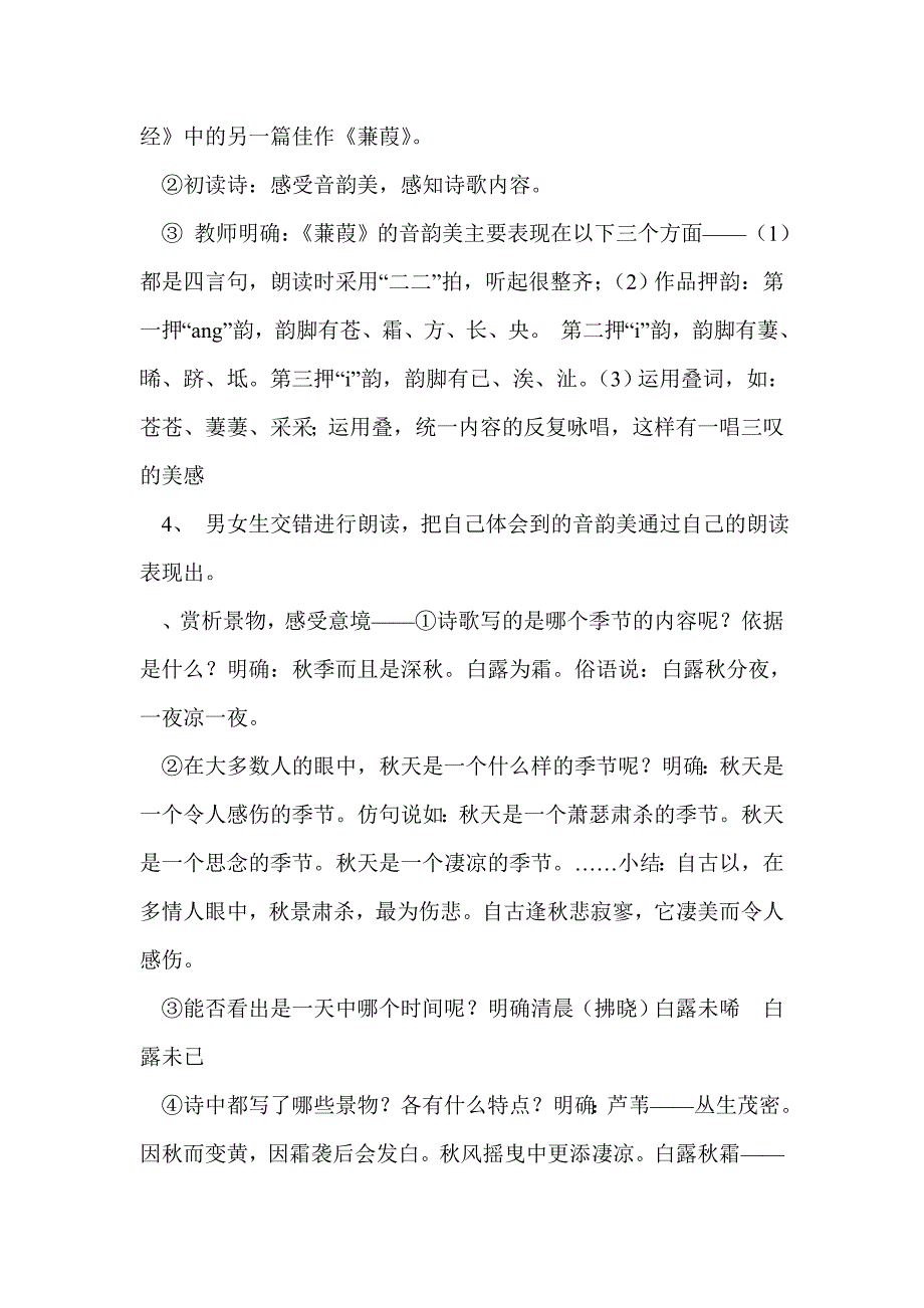 《诗词六首》教学设计_第3页