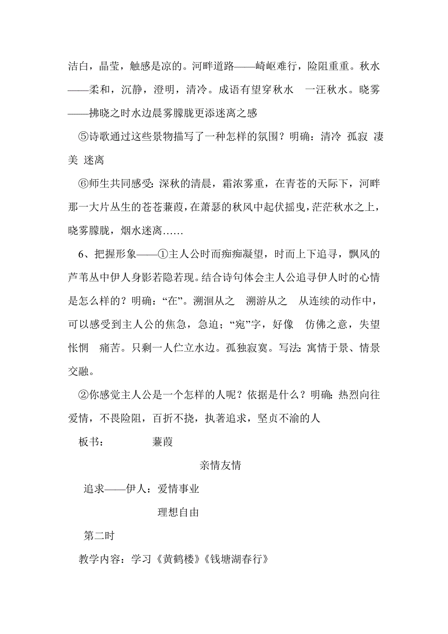 《诗词六首》教学设计_第4页