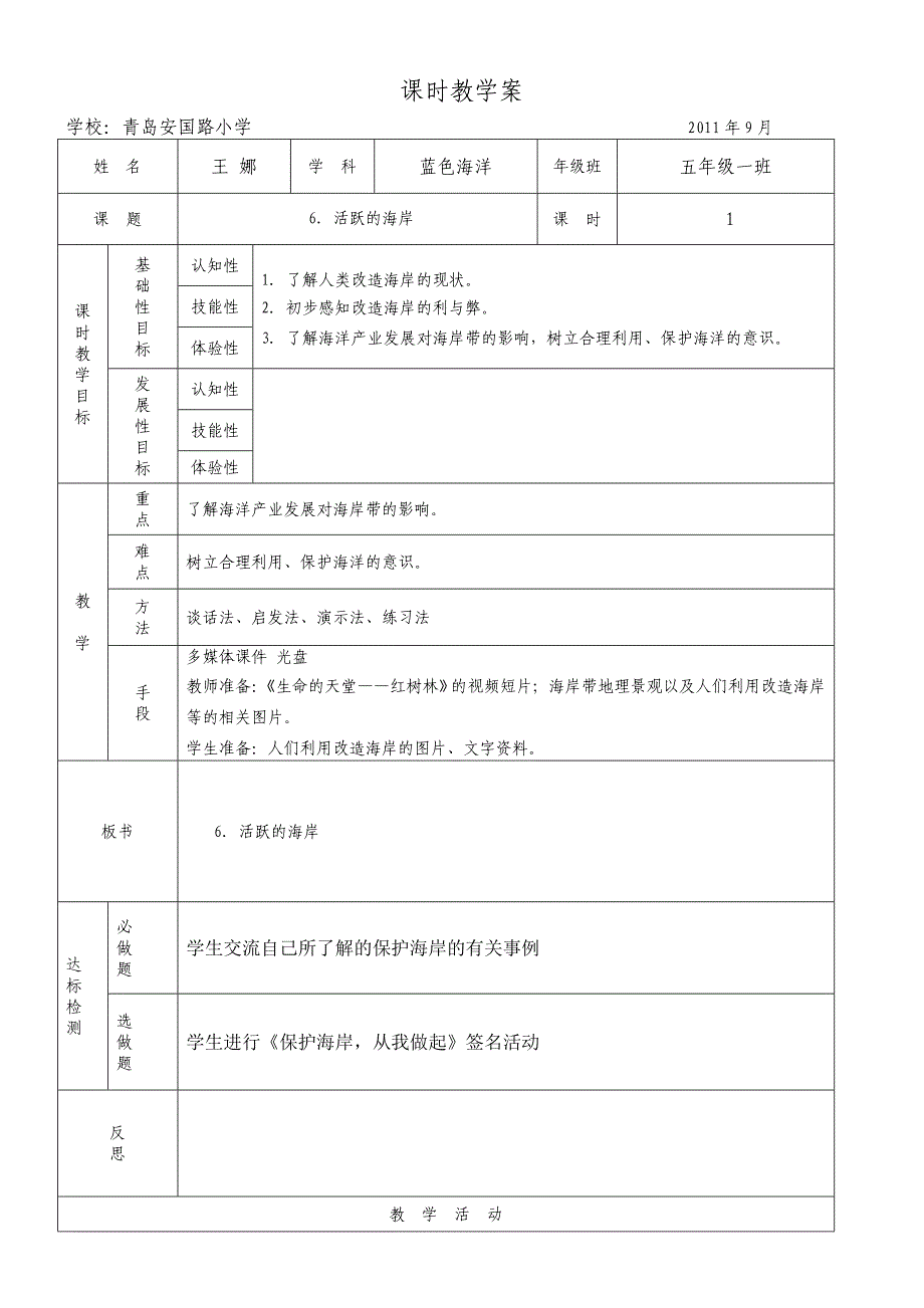 五上蓝色海洋-6.活跃的海岸_第1页