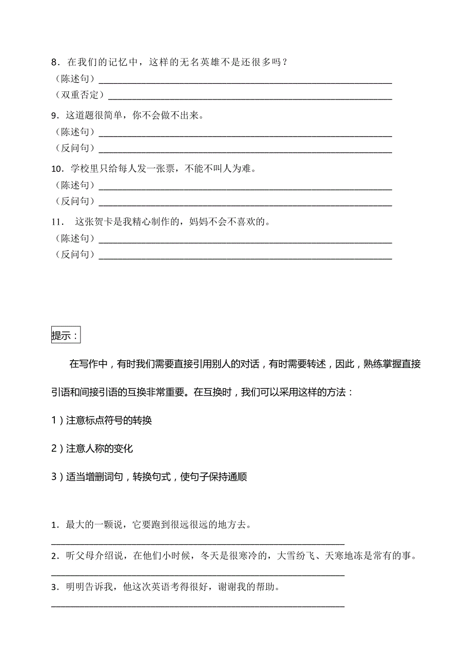 2009学年五年级第一学期期末复习 句子万花筒_第2页