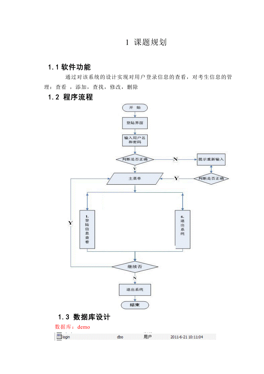 学生信息管理系统报告_第2页