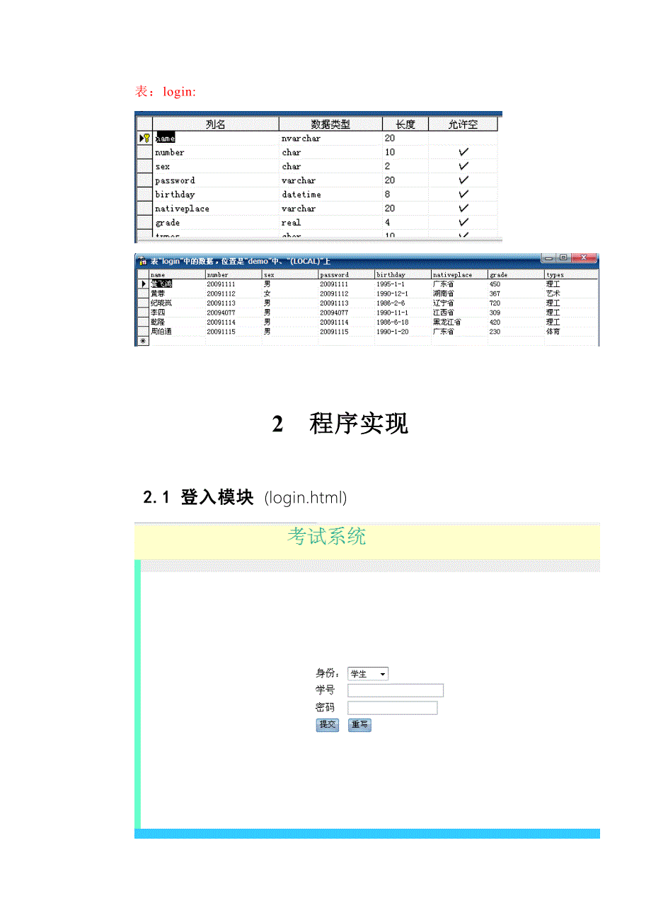 学生信息管理系统报告_第3页