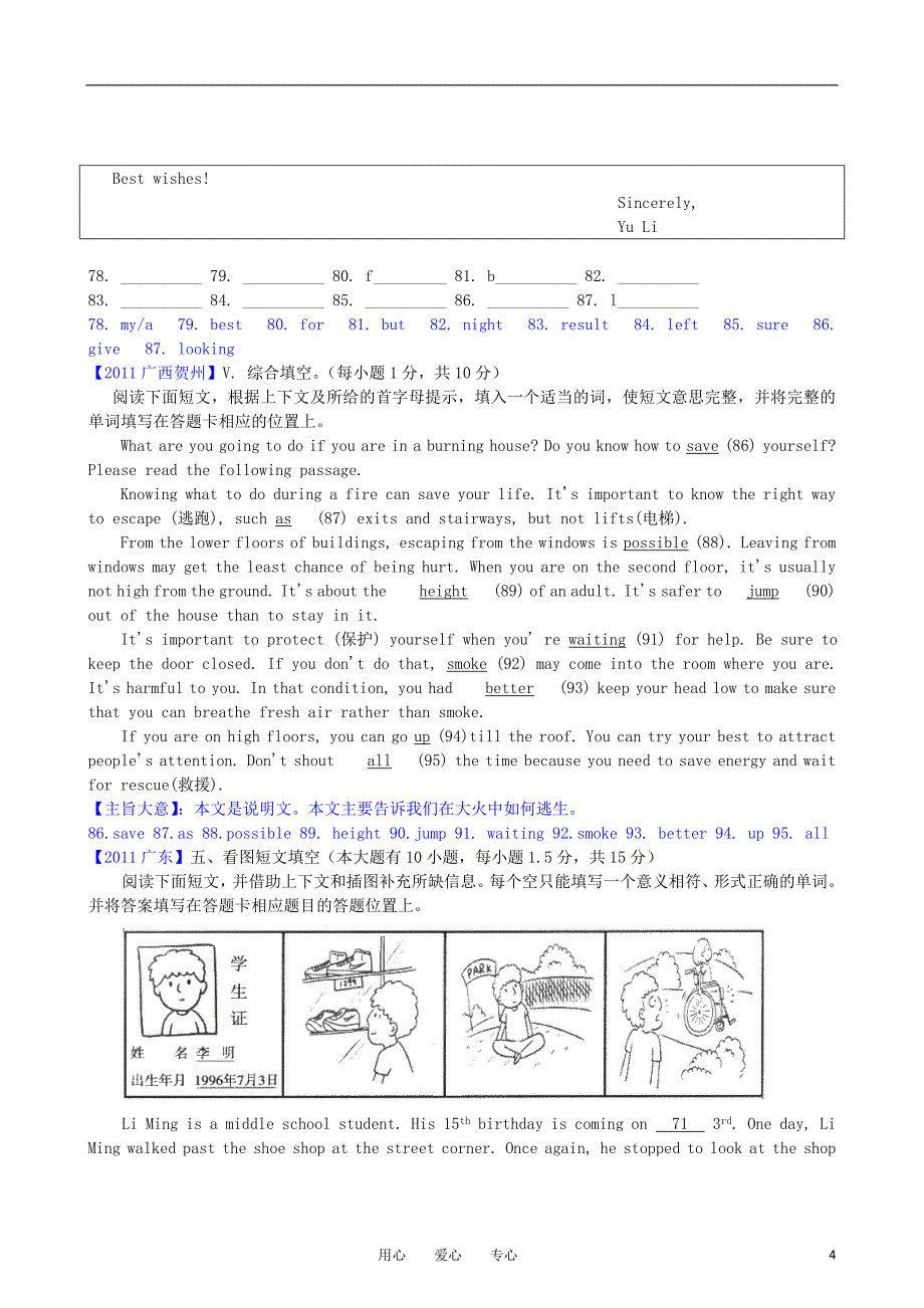 中考英语短文填词2_第4页