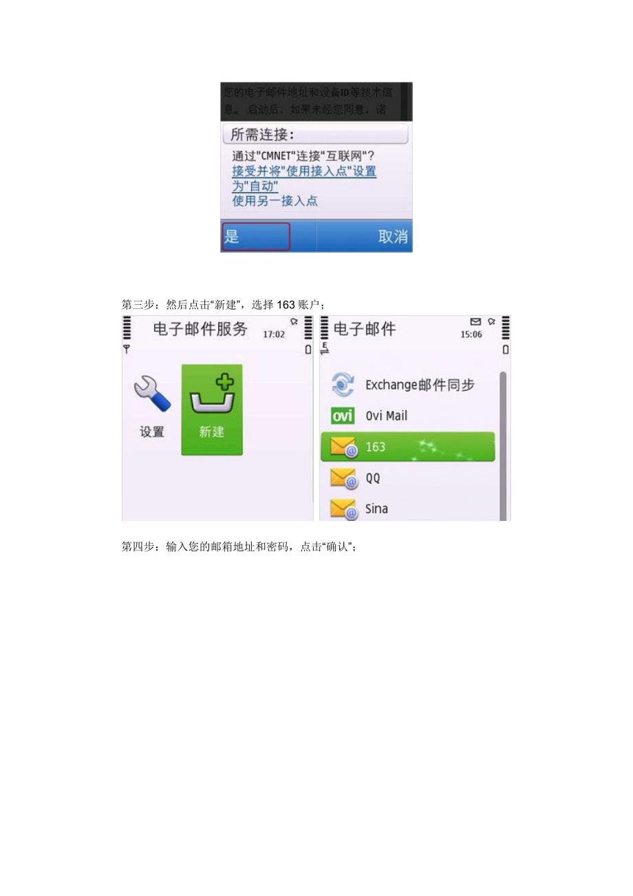 symbian系统邮件应用程序中使用imap服务_第2页