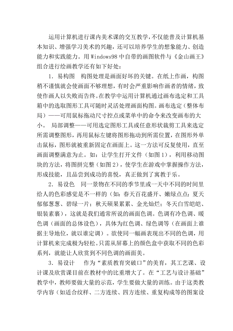 小学信息技术与美术课程整合实践中的体会_第4页